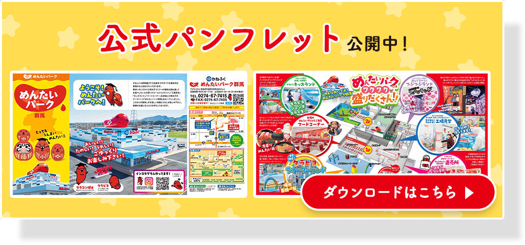 公式パンフレット公開中