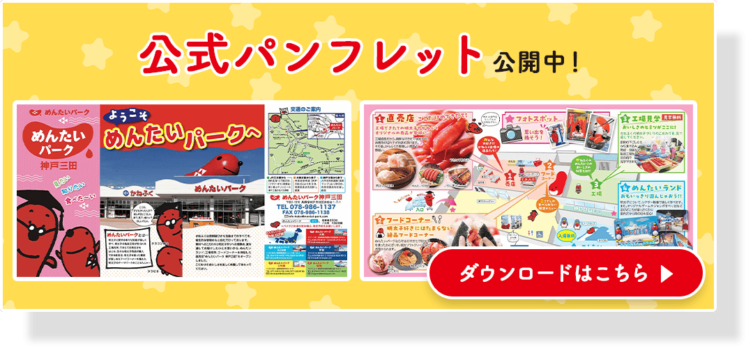 公式パンフレット公開中