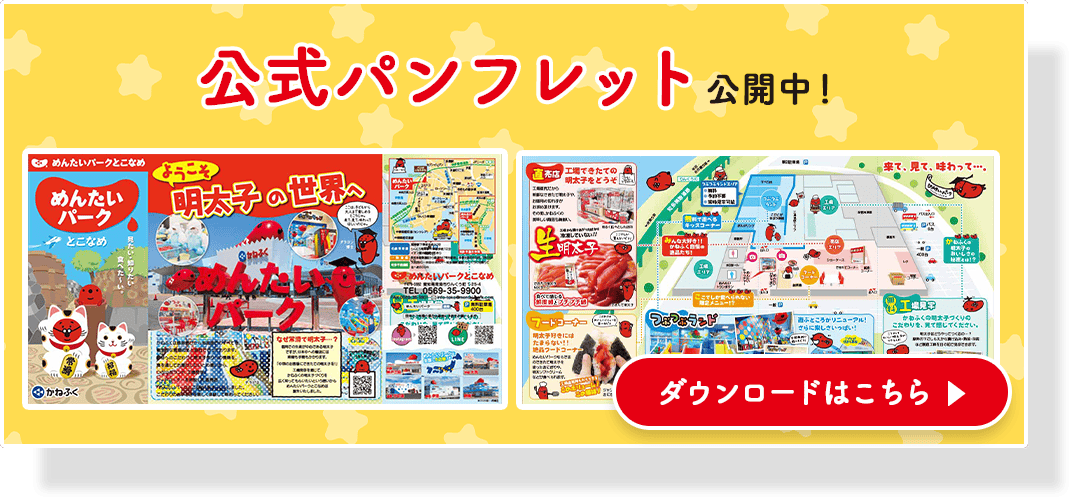 公式パンフレット公開中