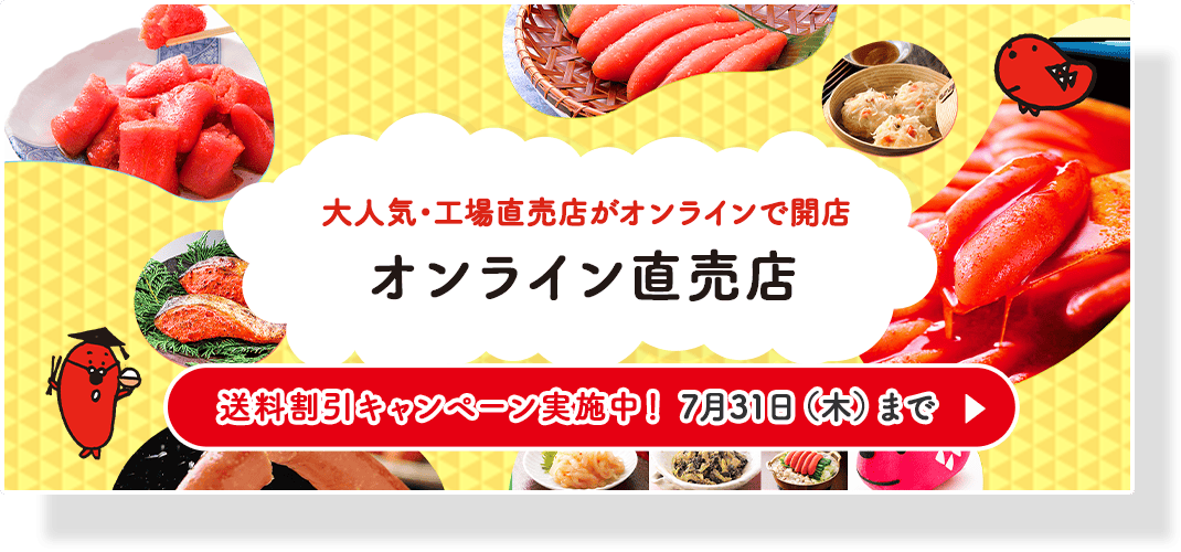オンライン直売店