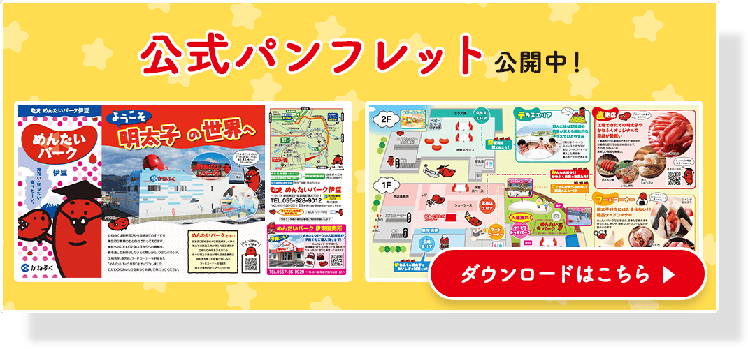 公式パンフレット公開中